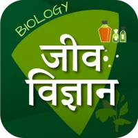 जीव विज्ञान (Biology in Hindi)